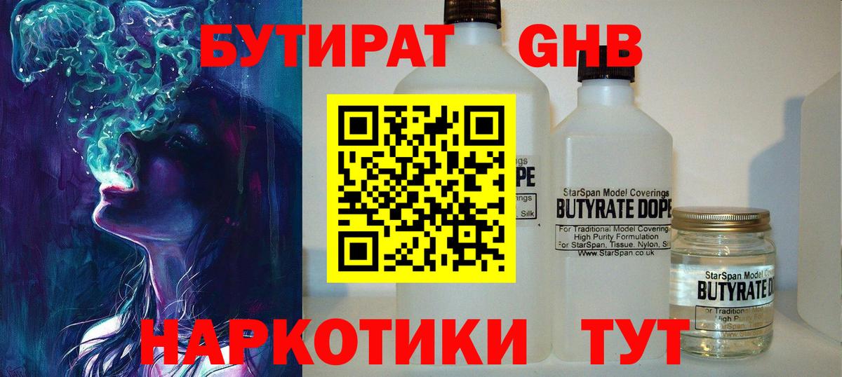 БУТИРАТ Butirat  Вход с VPN  БУТИРАТ  Алексеевка 