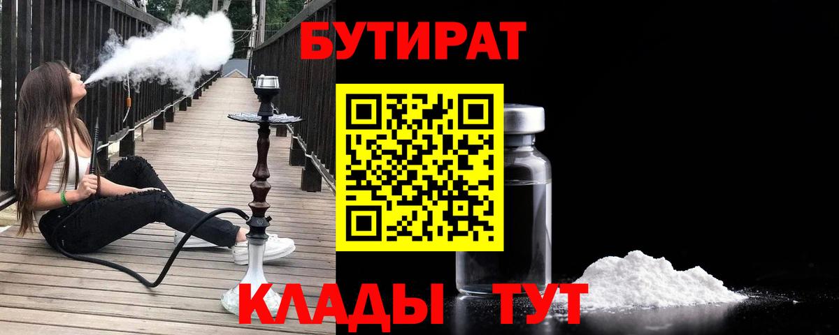 Бутират бутик Алексеевка