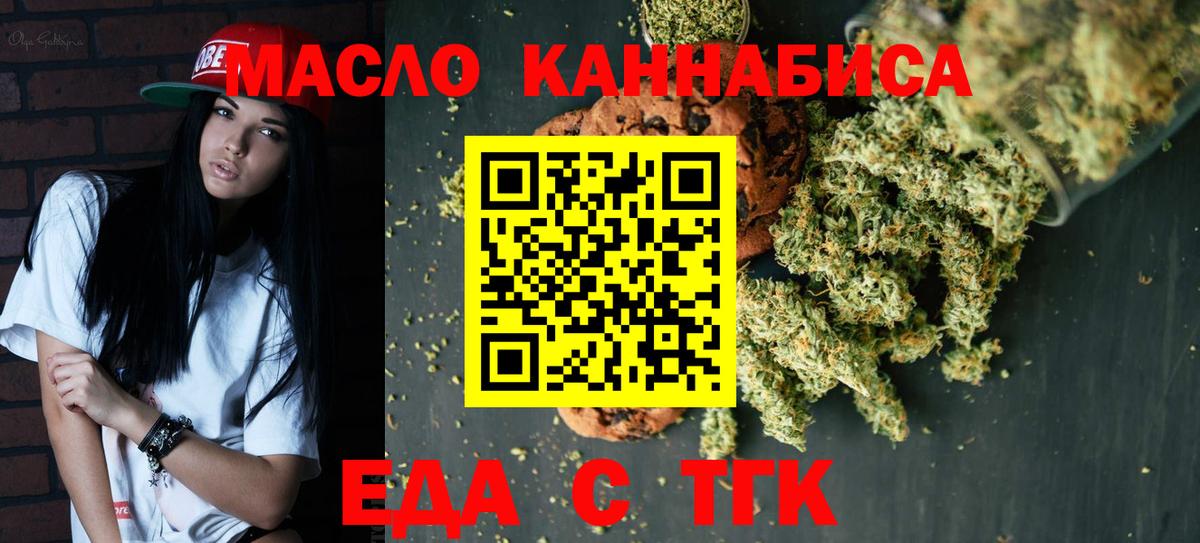 Еда ТГК марихуана  Вход с VPN  Алексеевка 