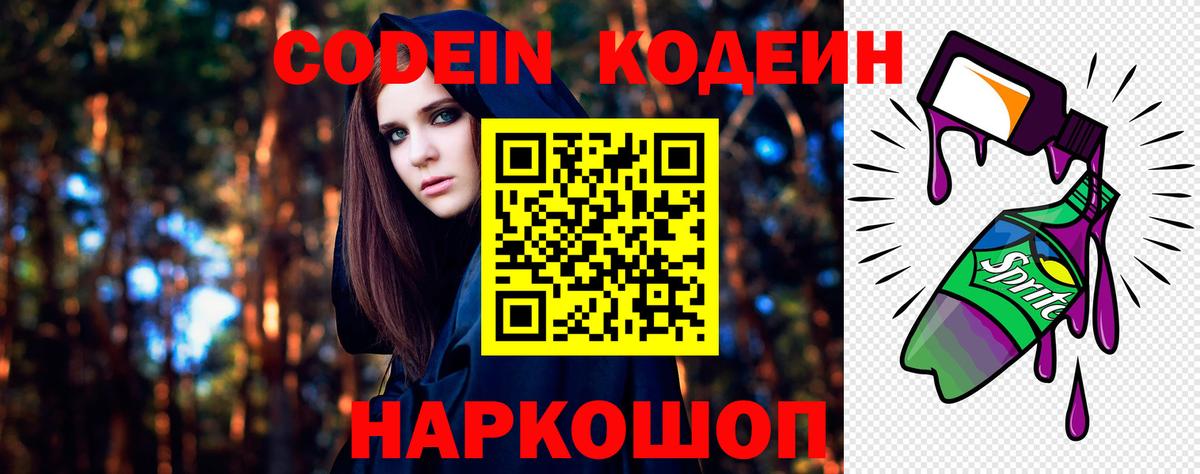 Codein Purple Drank Алексеевка