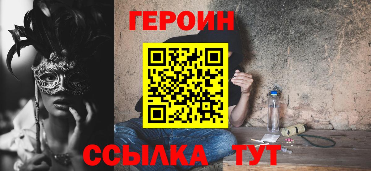 ГЕРОИН белый Алексеевка