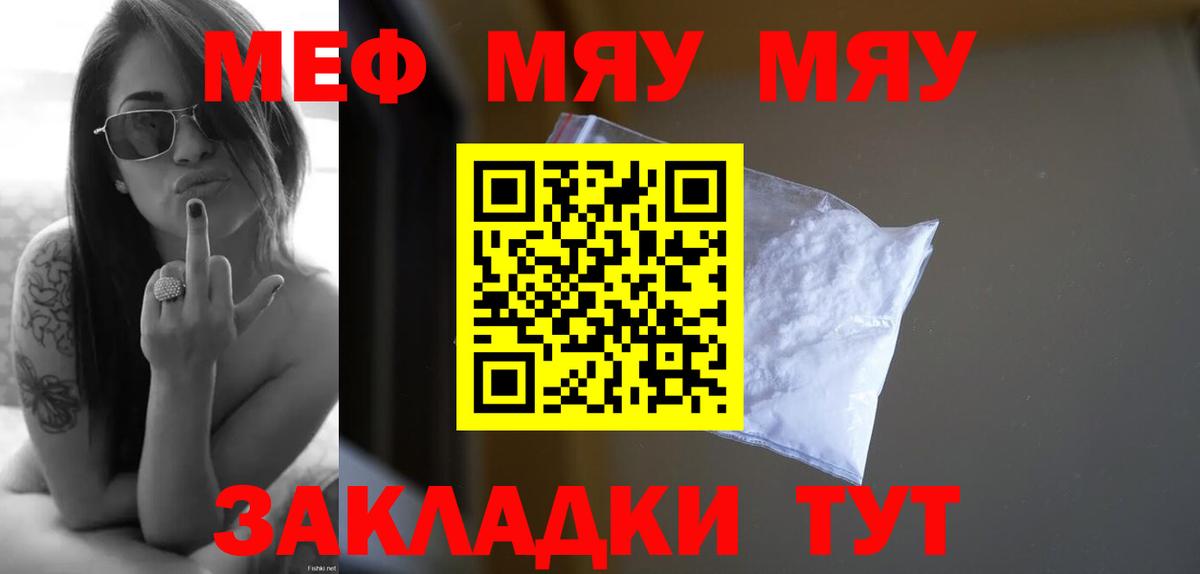 Меф мяу мяу  Алексеевка