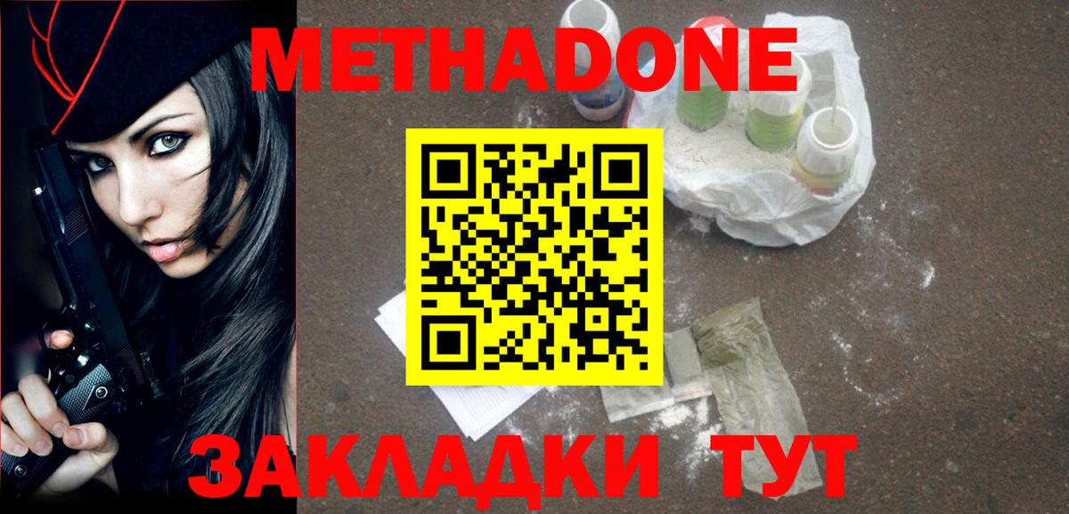 Метадон белоснежный Алексеевка
