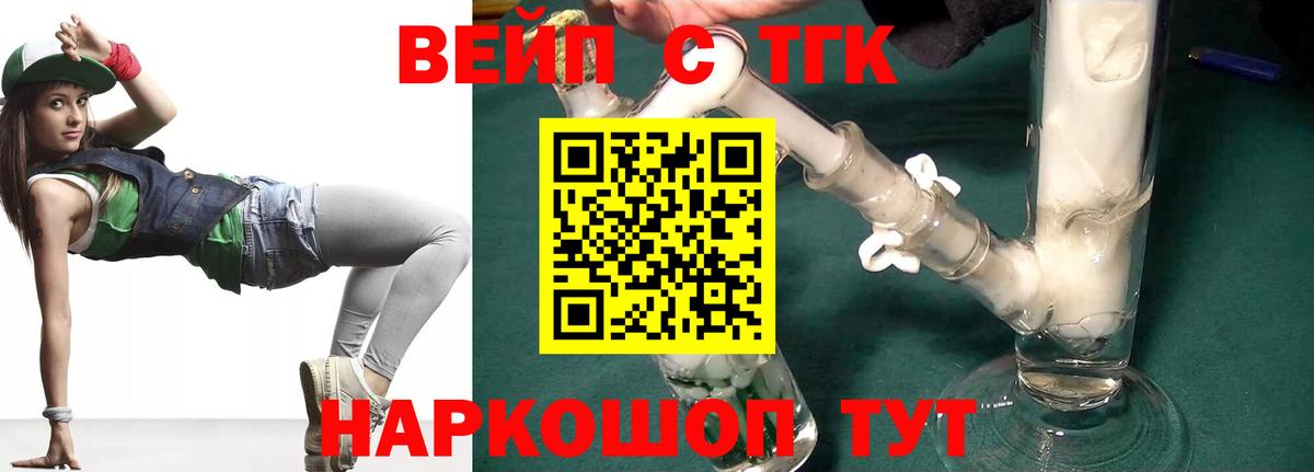 ТГК вейп  Вход с VPN  ТГК Wax  Алексеевка 